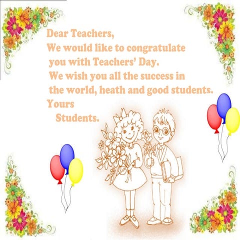 С днём учителя!