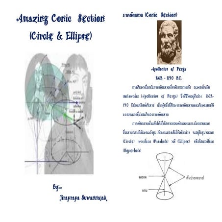 วงกลมวงรี