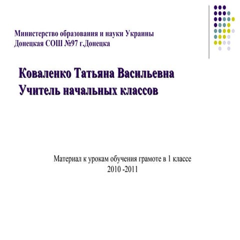 Презентация буквах.звуких | PPT