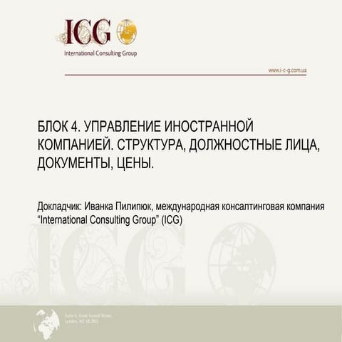 Структура оффшора