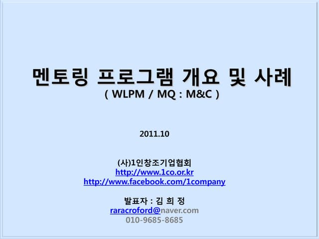 청년창업멘토링사례발표김희정