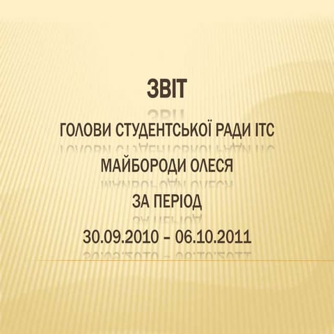 звіт голови студентської ради ітс майбороди олеся