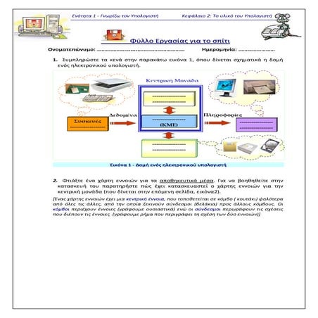 A-2_Yλικό_Ανάθεση_Εργασίας