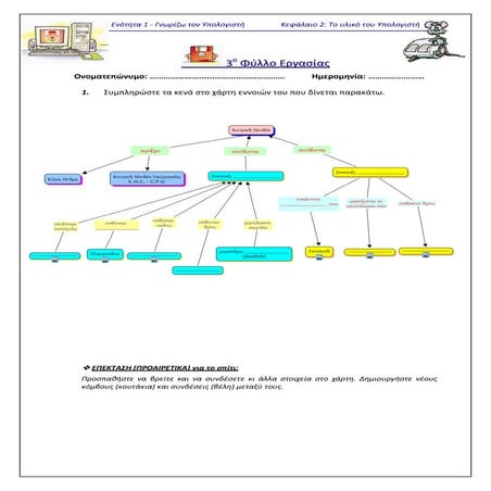 A-2_Yλικό_Φύλλο_Αξιολόγησης