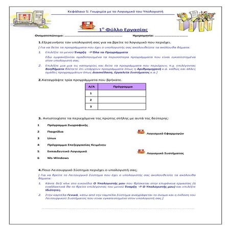 Α-5_Λογισμικό_Φύλλα_Εργασίας