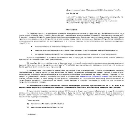 претензия к Евросети