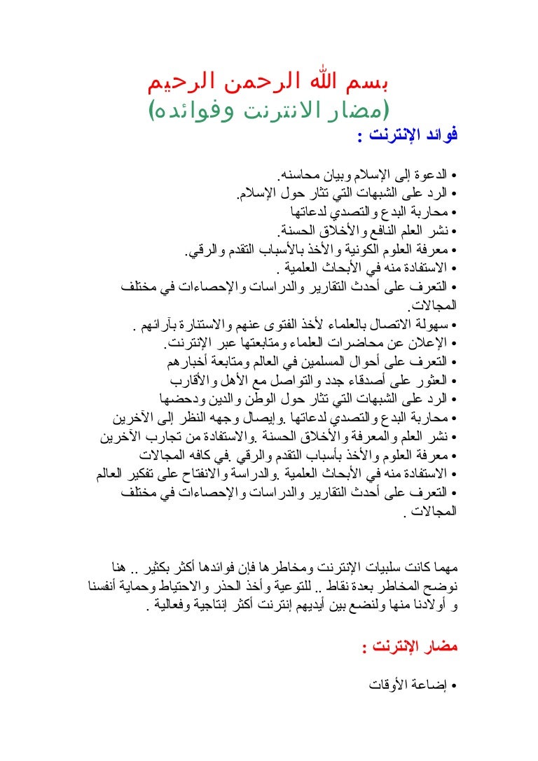فوائد الانترنت ومضاره
