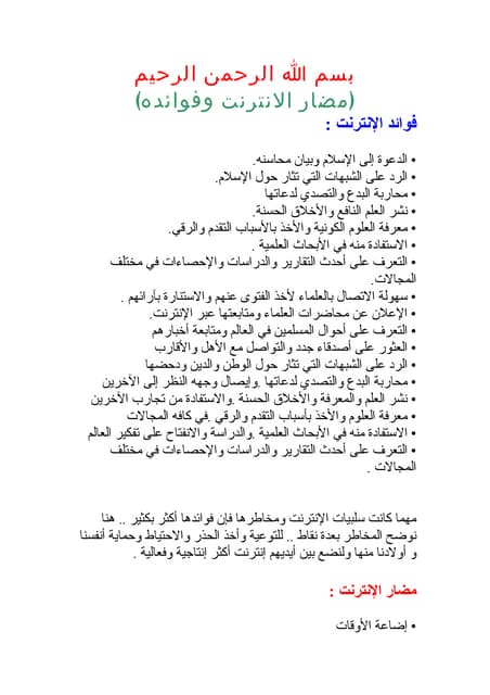 فوائد الانترنت ومضاره