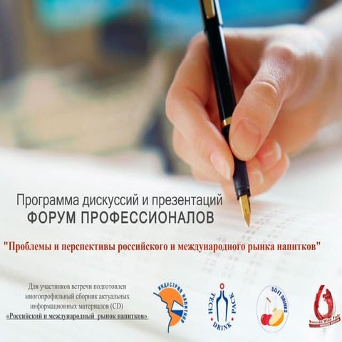 ФОРУМ ПРОФЕССИОНАЛОВ