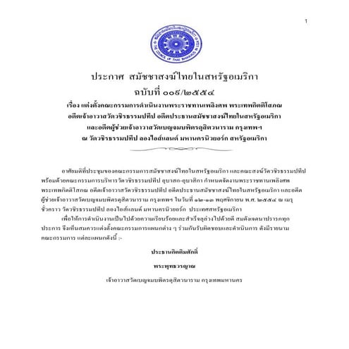 ประกาศแต่งตั้งคณะกรรมการจัดงานพระราชทานเพลิงศพ