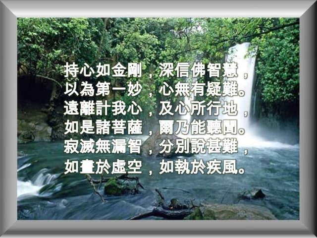 大方廣佛華嚴經卷第二十三 （選錄）