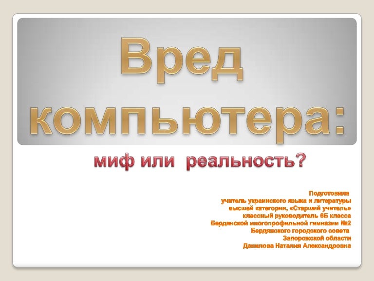 Заставка к эфиру образцы. Игровой компьютер для презентации. Зависимость от компьютера. Игровой компьютер для презентации. Компьютерные иллюстрации.