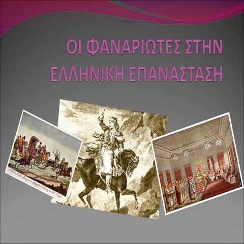 Οι φαναριωτες στην ελληνικη επανασταση. Εργασία των μαθητών του Πειραματικού ...