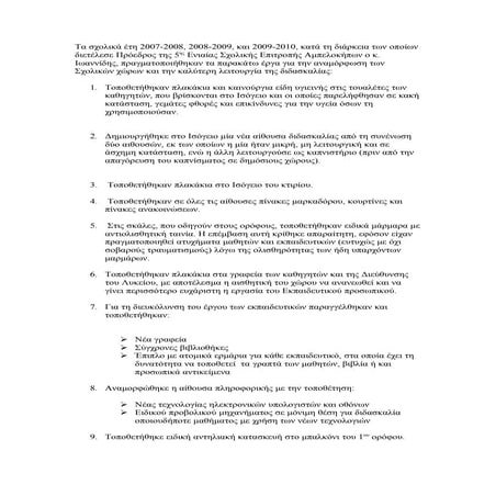 σχολική επιτροπή