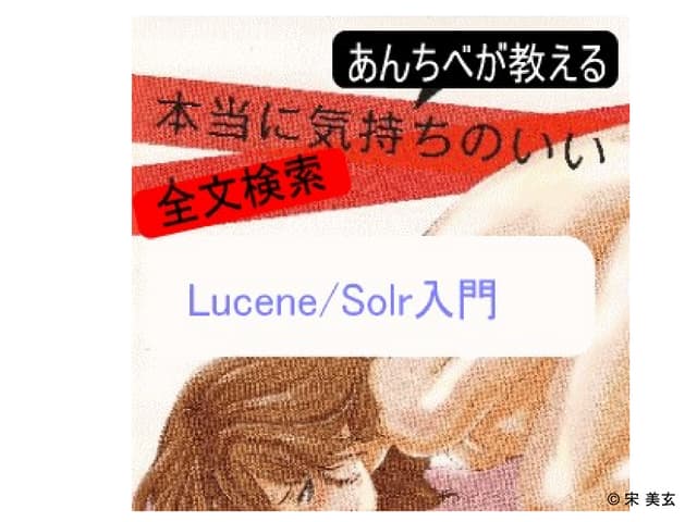 全文検索入門