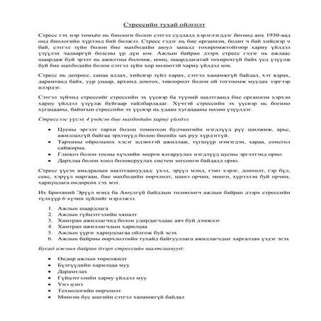 Стресс | PDF