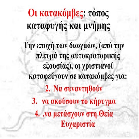 οι κατακόμβες