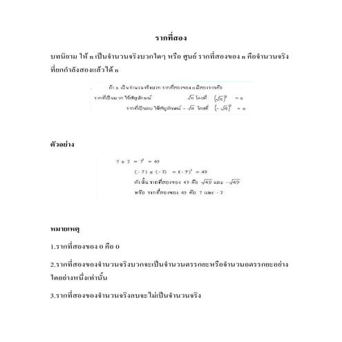 รากที่สอง..