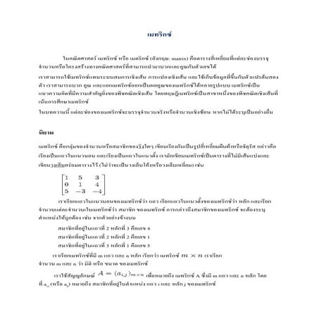 เมทริกซ์...