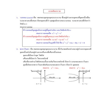 ภาคตัดกรวย