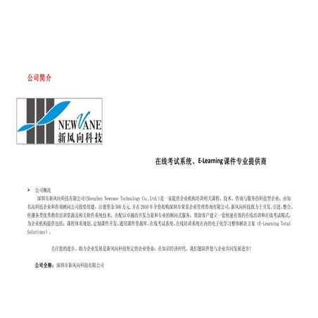 新风向产品服务介绍 