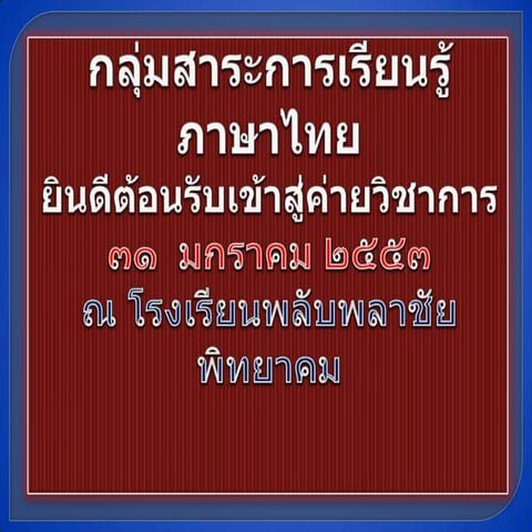 ระดับของภาษา