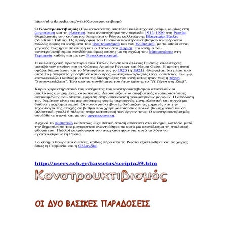 κονστρουκτιβισμός