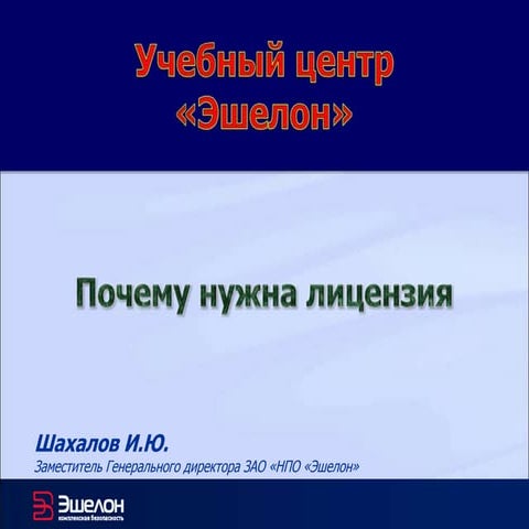 Почему нужна лицензия