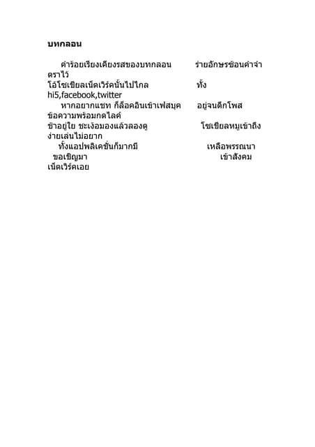 โซเชียลเน็ตเวิกร์