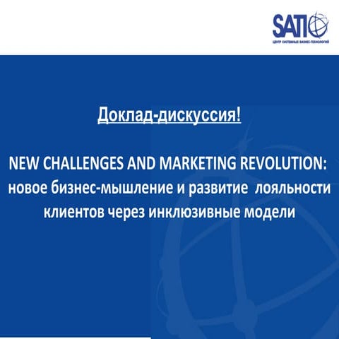 Международная конференция "Корпоративное волонтерство: 3D"