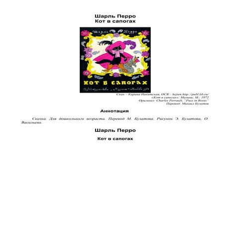 Шарль Перро. "Кот в сапогах"