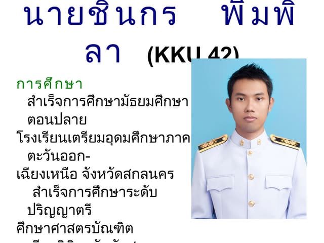ประวัติ