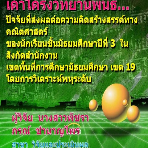งานนำเสนอเค้าโครง