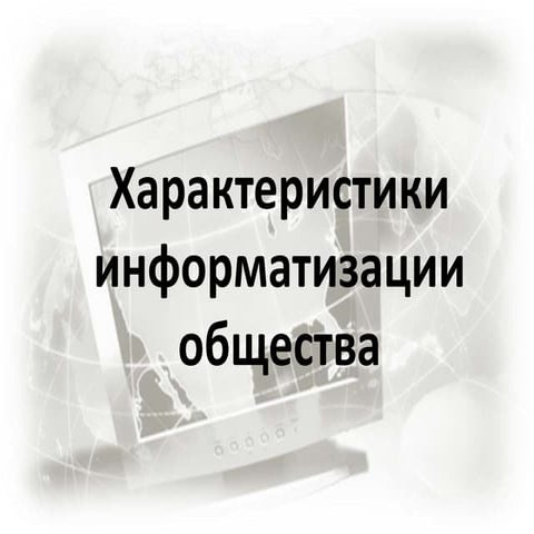 презентация