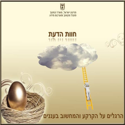 חוות הדעת מבראשית