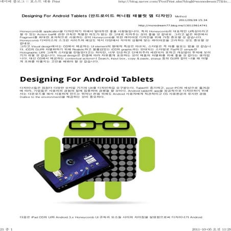 허니컴 태블릿 디자인
