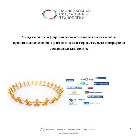 презентация нацсоцтех