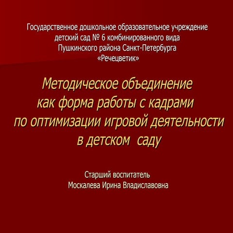 мо по игре пушкинского района