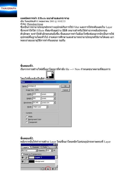 แสงกระจาย
