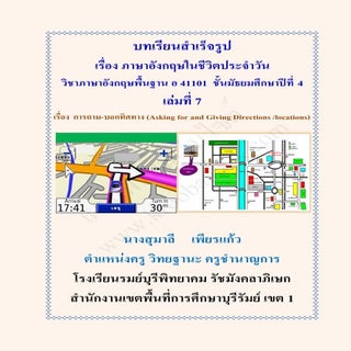 ภาษาอังกฤษในชีวิตประจำวัน