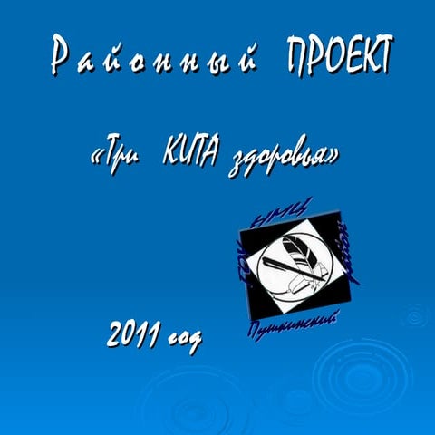 проект здоровья