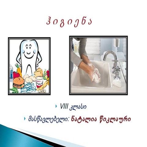 ჰიგიენა