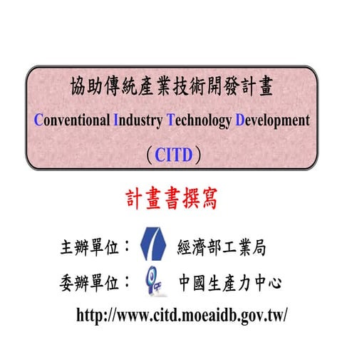 計畫書撰寫 方案教材-詹翔霖教授
