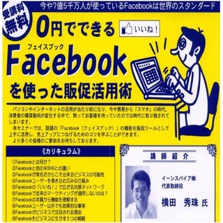大分県facebookセミナー別府商工会議所