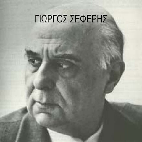 ποιηματα σεφέρης