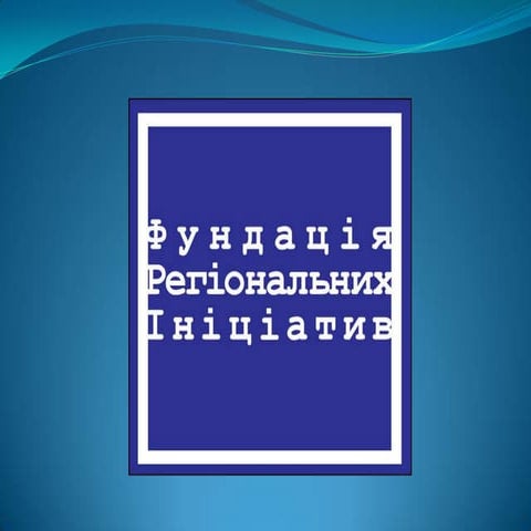 презентація фрі