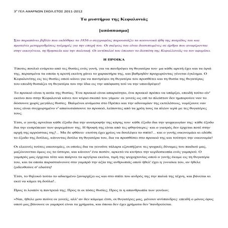 τα μυστηρια 