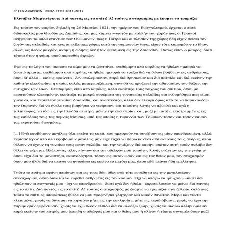 μαρτινεγκου