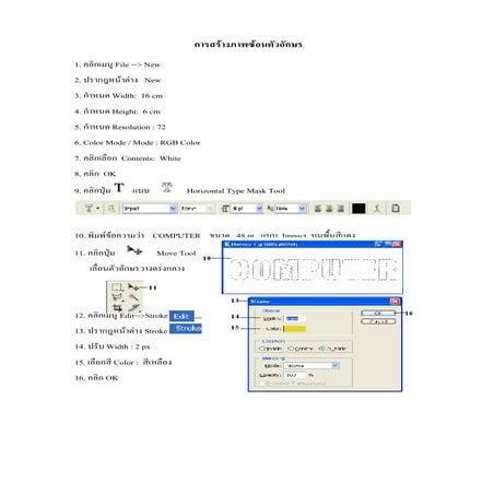 สร้างอักษร