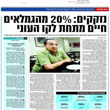 נזקקים: 20% מהגמלאים חיים מתחת לקו העוני
